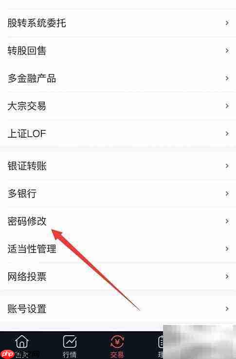 方正证券密码修改指南