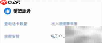 如何查看个人电子户口簿