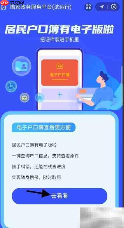 如何查看个人电子户口簿