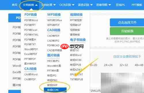 图片转Icon在线制作指南