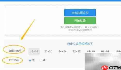图片转Icon在线制作指南