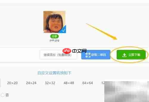 图片转Icon在线制作指南