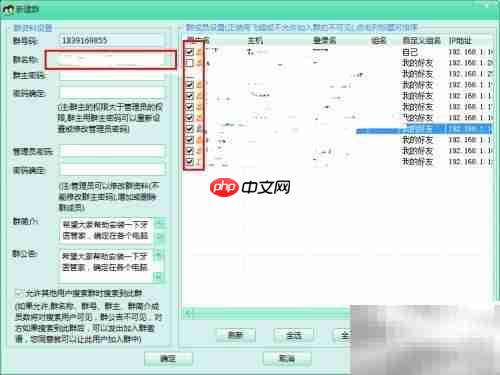 飞秋建群方法详解