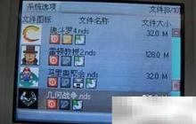 R4烧录卡使用指南