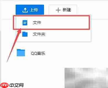 如何上传ZIP文件至腾讯微云