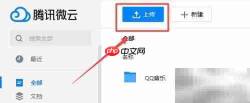 如何上传ZIP文件至腾讯微云