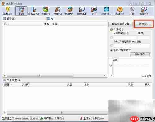 eMule v0.50a设置教程
