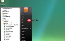 Vista开始菜单默认设置