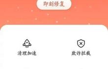 360手机卫士一键降温技巧