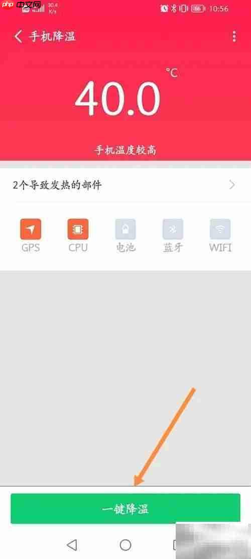 360手机卫士一键降温技巧