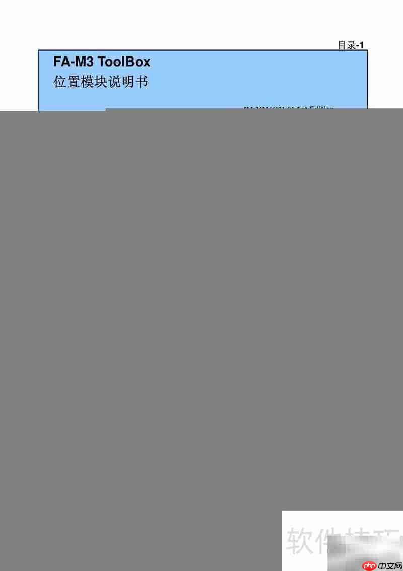 YOKOGAWA位置模块使用指南