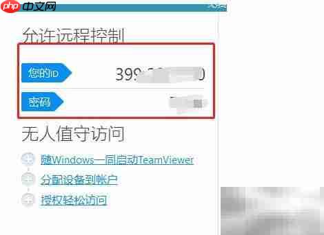 TeamViewer远程连接教程