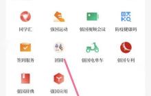 学习强国预约牙医指南