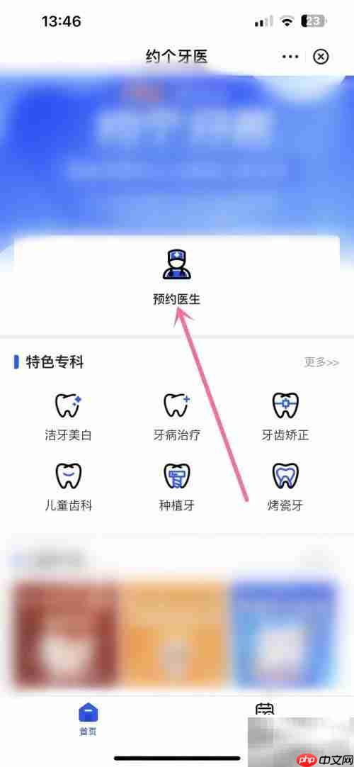 学习强国预约牙医指南