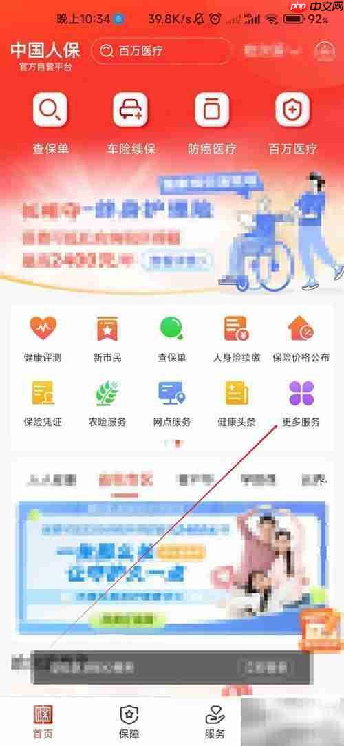 中國(guó)人保健康體檢指南