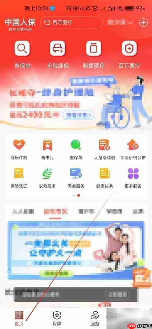 中國(guó)人保健康體檢指南