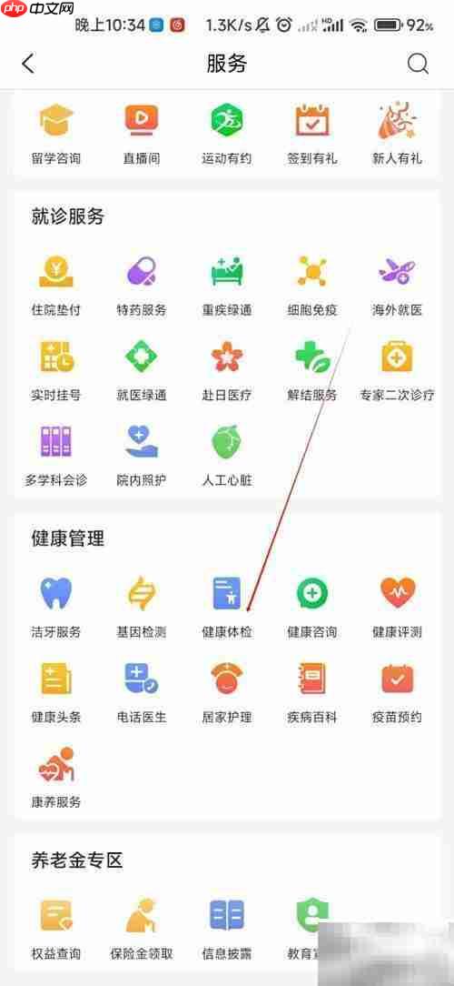 中國(guó)人保健康體檢指南