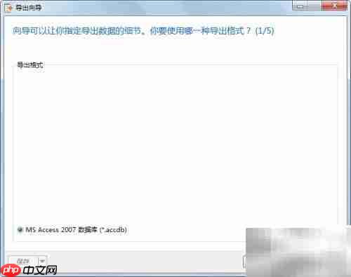 Navicat導(dǎo)出MySQL至Access