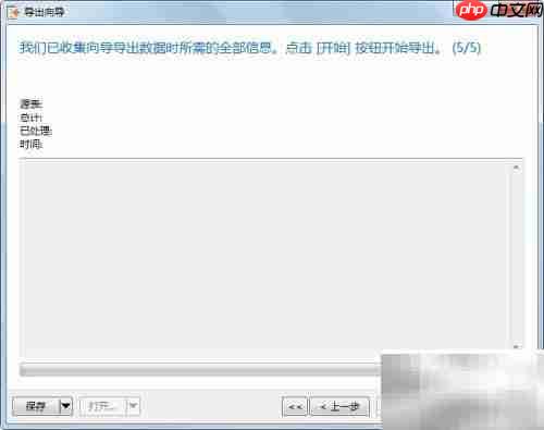 Navicat導(dǎo)出MySQL至Access