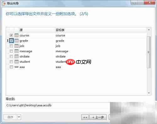 Navicat導(dǎo)出MySQL至Access