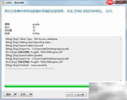 Navicat導(dǎo)出MySQL至Access