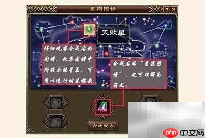 星辰图谱获取方法