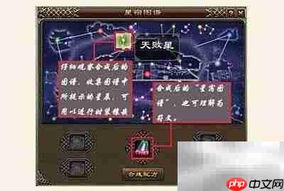 星辰图谱获取方法