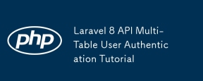 Laravel 8 API マルチテーブルユーザー認証チュートリアル