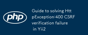 Yii2 での HttpException:400 CSRF 検証エラーを解決するためのガイド