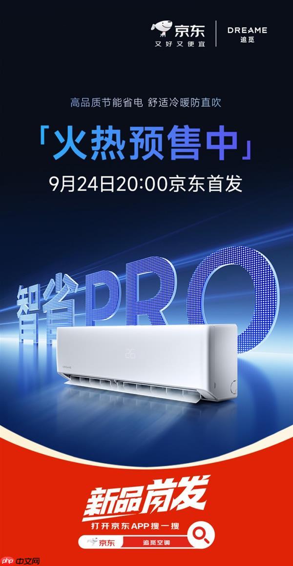 节能智能双王炸！追觅省电神机E-Wind智省PRO携黑科技定义舒适新标准
