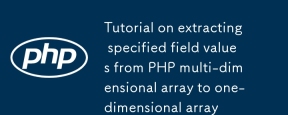 Tutorial Mengekstrak Nilai Medan Tertentu dari PHP Multi-dimensi Array ke Array Satu Dimensi
