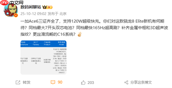 一加Ace 6三证齐全蓄势待发:骁龙8至尊版+7800mAh史上最大电池