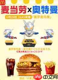 2025麦当劳奥特曼联名活动时间表是什么