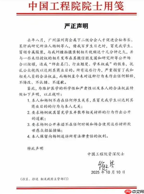 101岁院士寿宴遭5名假学生纠缠合影:被发现后反污当事方