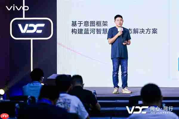 2025 vivo开发者大会：自研蓝河操作系统3正式发布