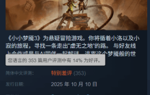 《小小梦魇3》Steam跌至"特别差评":毫无新意且无趣