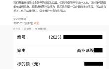 vivo 起诉某 MCN 机构恶意诋毁，案件已正式立案