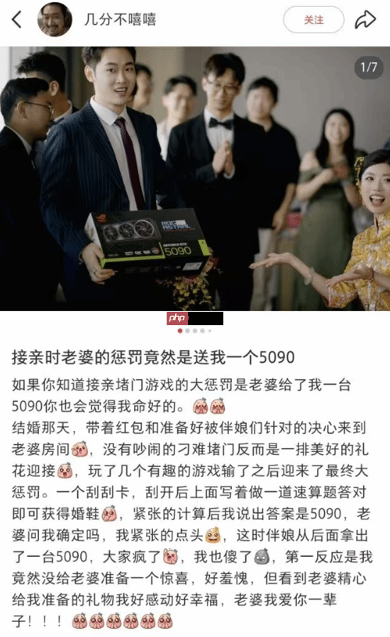 别人家的媳妇!新娘在结婚当天送新郎RTX 5090让老外羡慕不已