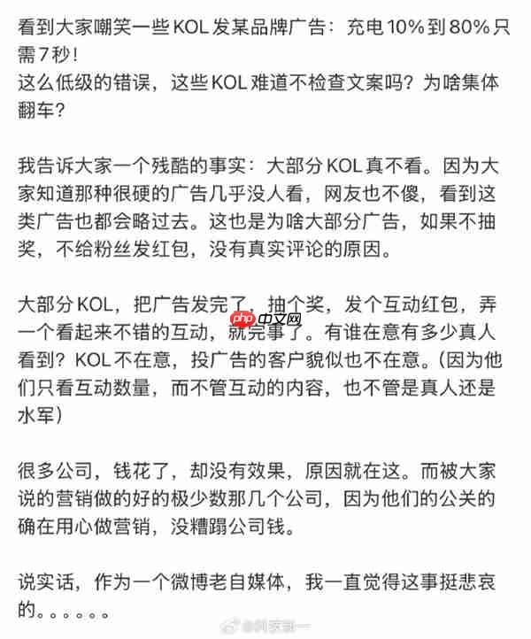 博主稱KOL發(fā)廣告根本不看內(nèi)容：充電10%到80%只要7秒 遭網(wǎng)友嘲笑