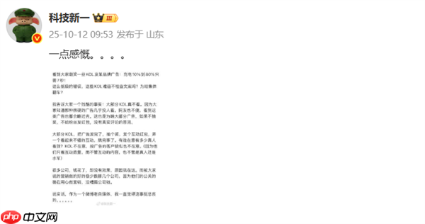 博主稱KOL發(fā)廣告根本不看內(nèi)容：充電10%到80%只要7秒 遭網(wǎng)友嘲笑
