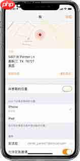 iPhone手机如何使用“查找朋友”App