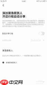 滴滴企业版如何设置紧急联系人