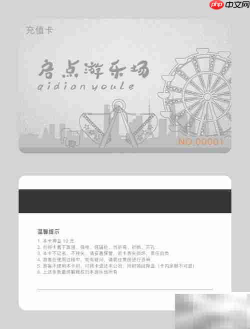 游乐场收费管理方案