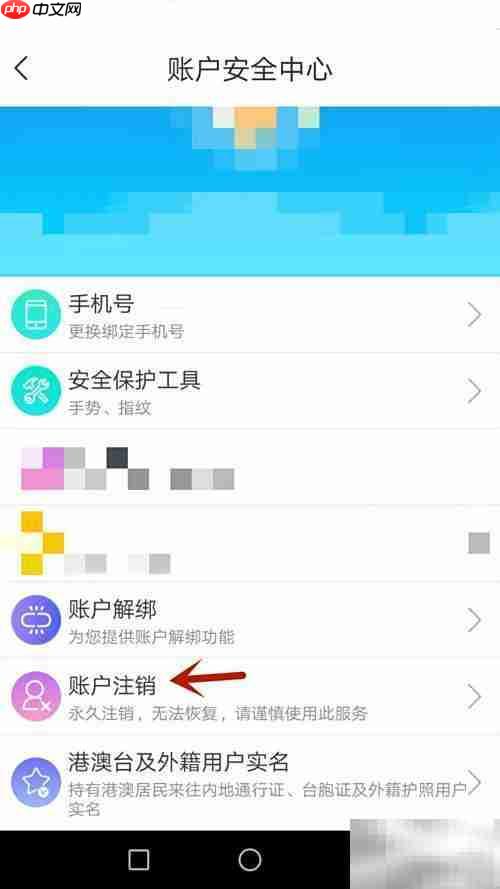 如何注销学友直连账号