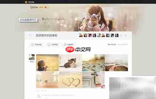 QQ空间8.0内测资格领取攻略