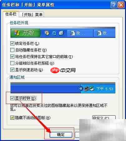 系统托盘时间消失解决方法