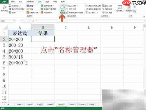 Excel数学表达式计算技巧