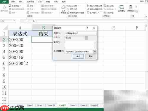 Excel数学表达式计算技巧