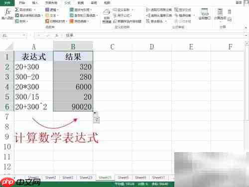 Excel数学表达式计算技巧