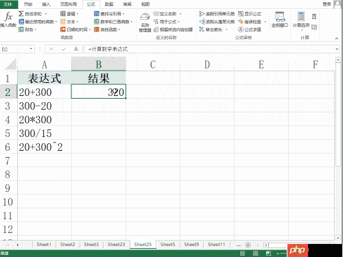 Excel数学表达式计算技巧